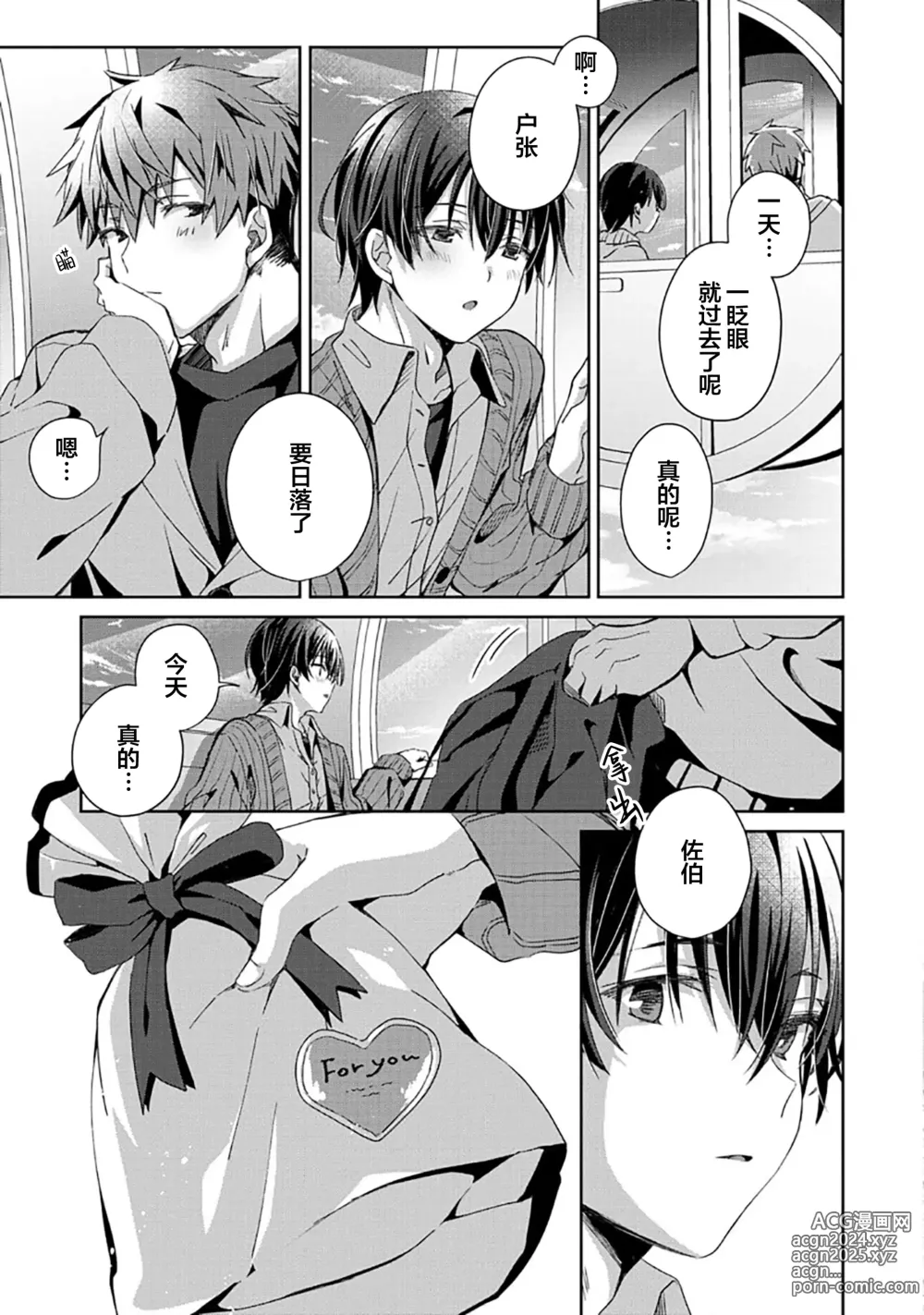 Page 103 of manga 想要交往的男友