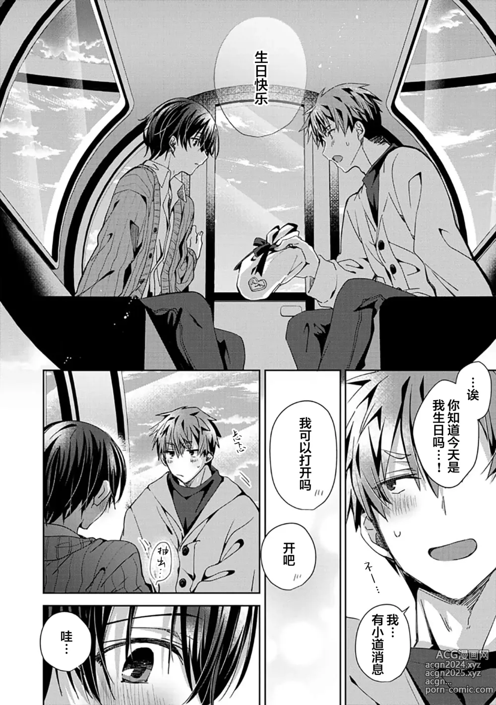 Page 104 of manga 想要交往的男友