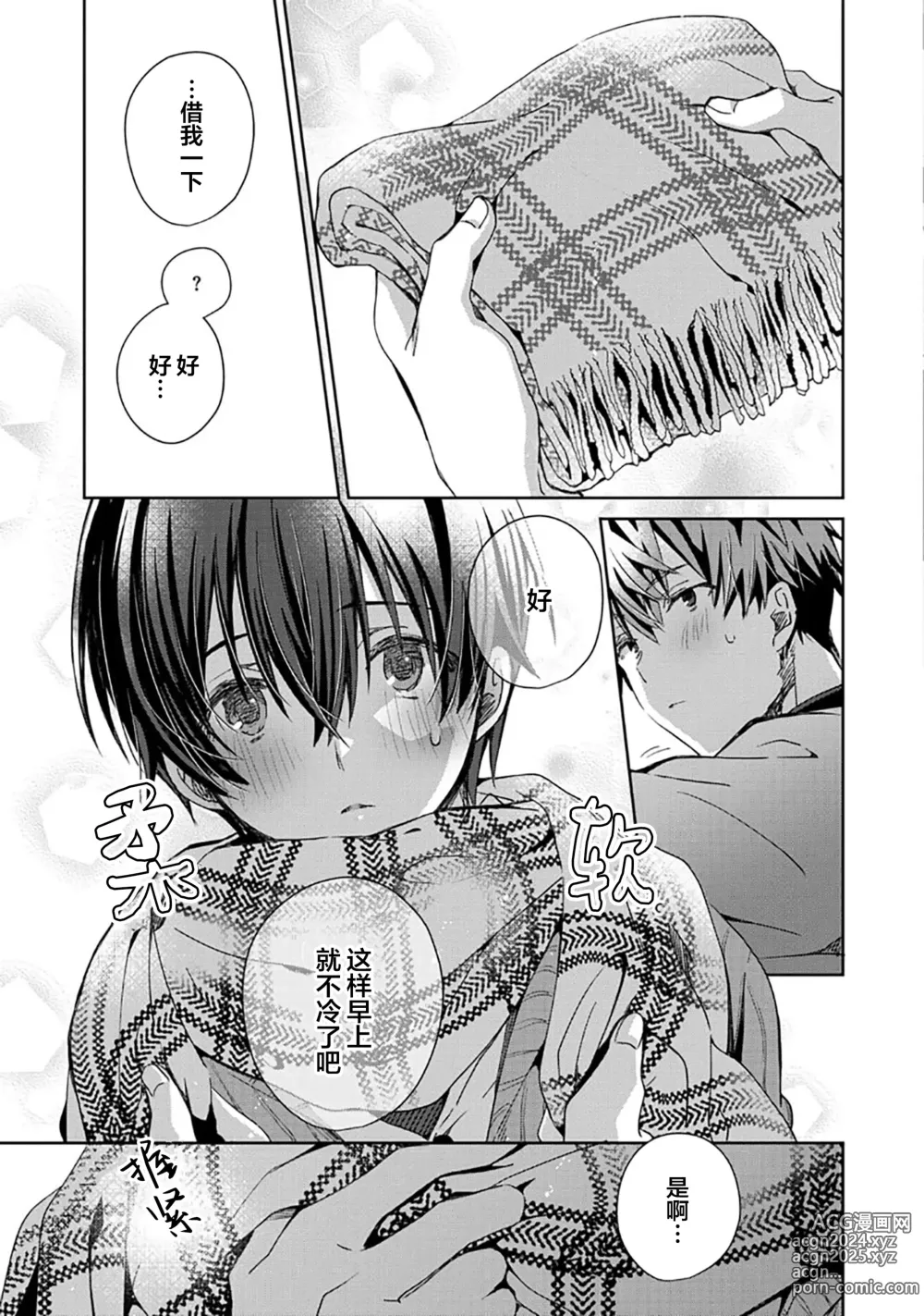 Page 105 of manga 想要交往的男友