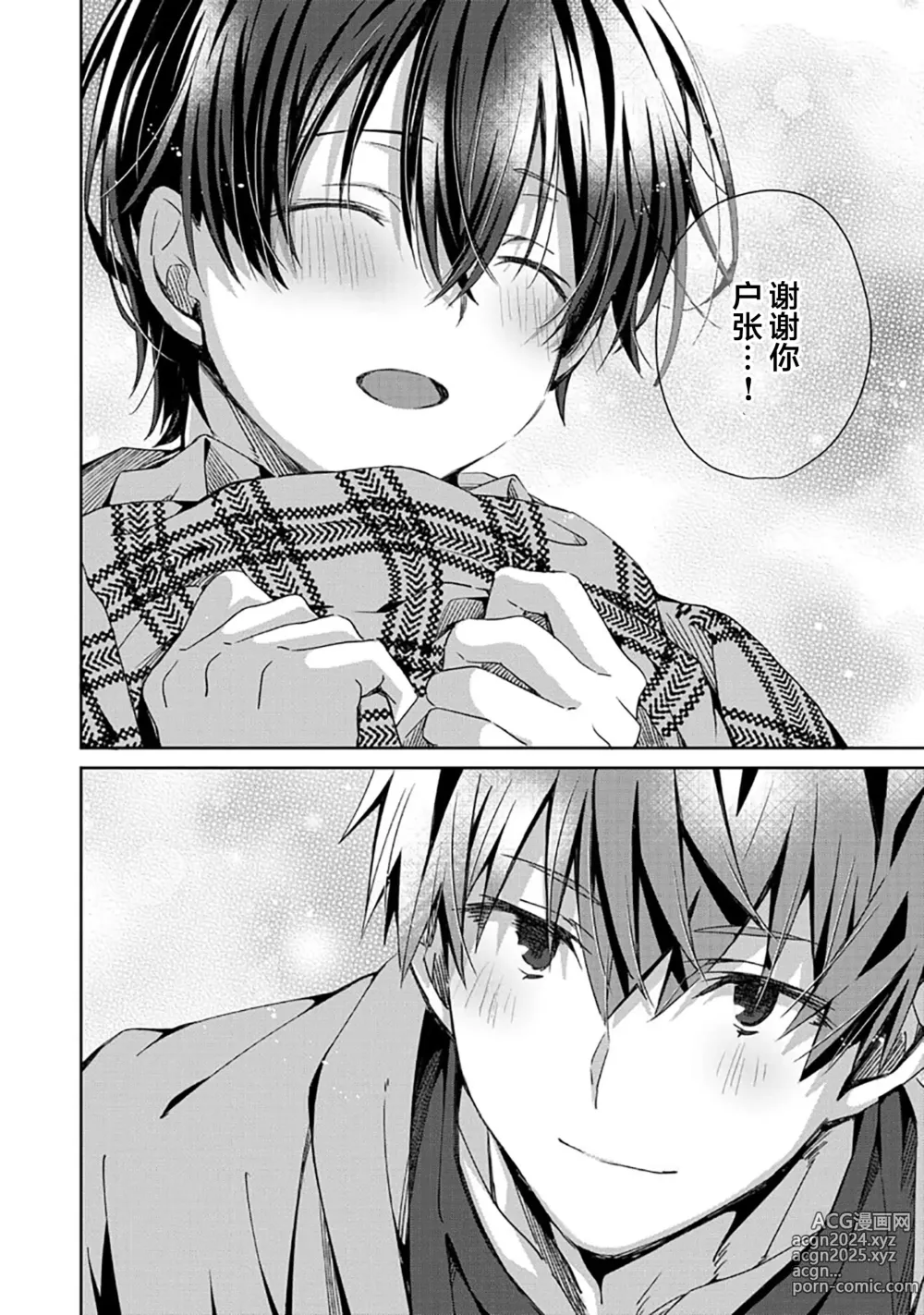 Page 106 of manga 想要交往的男友