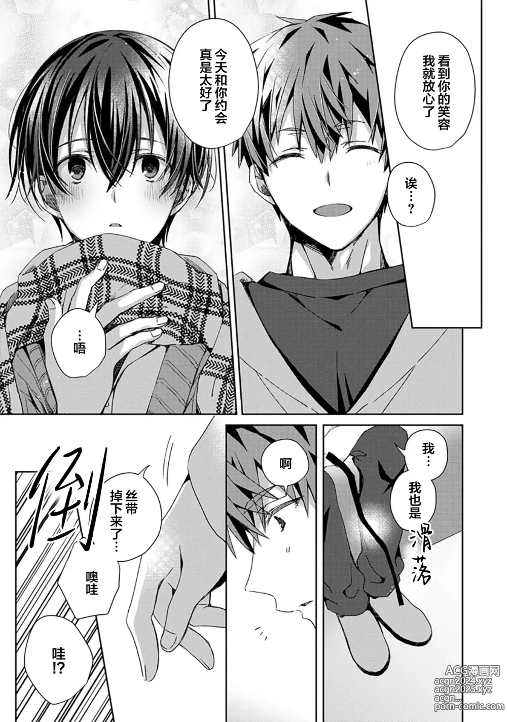 Page 107 of manga 想要交往的男友