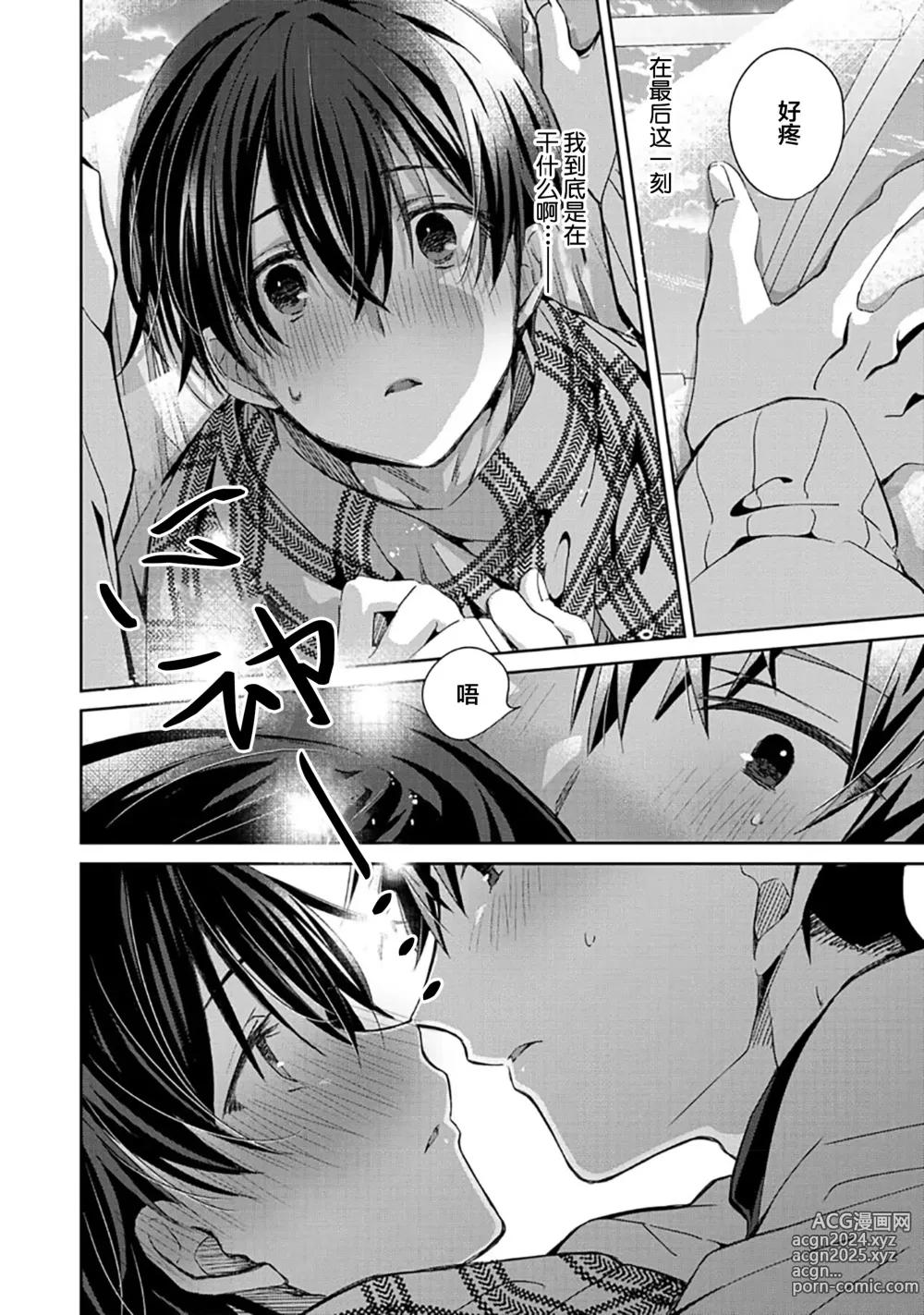 Page 108 of manga 想要交往的男友