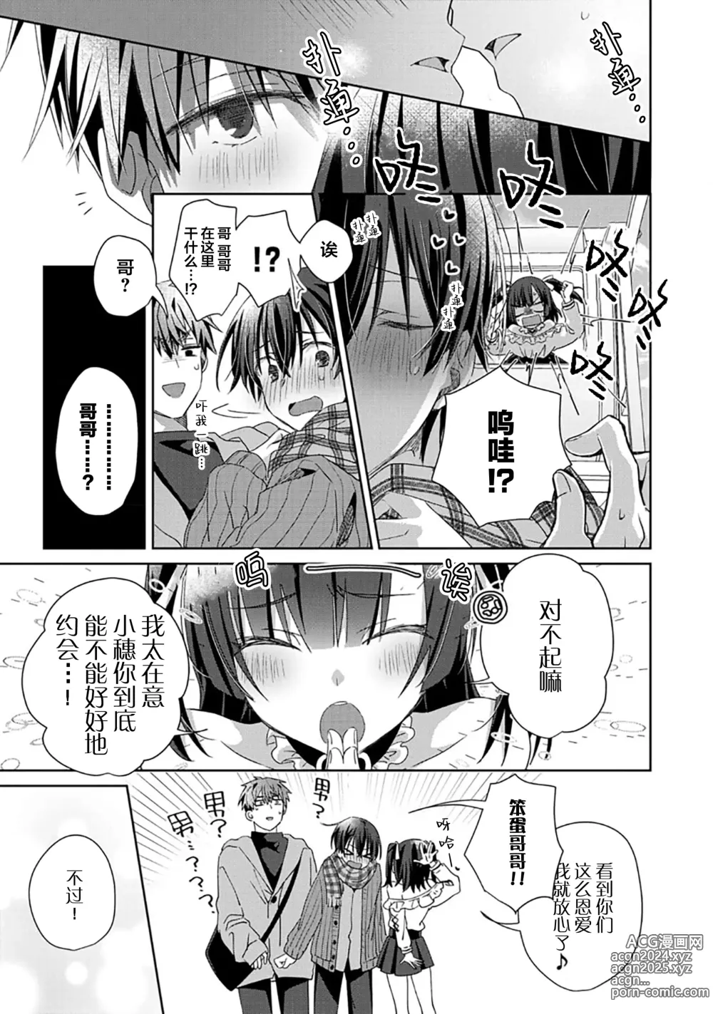 Page 109 of manga 想要交往的男友