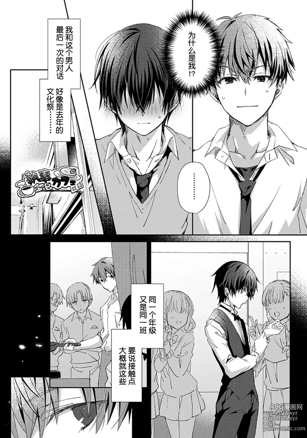 Page 12 of manga 想要交往的男友