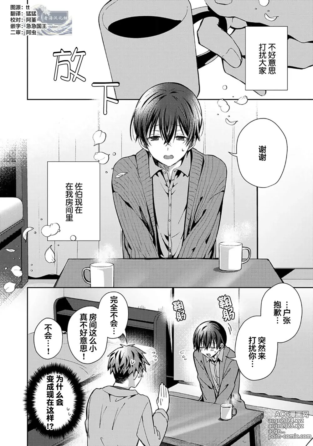 Page 112 of manga 想要交往的男友