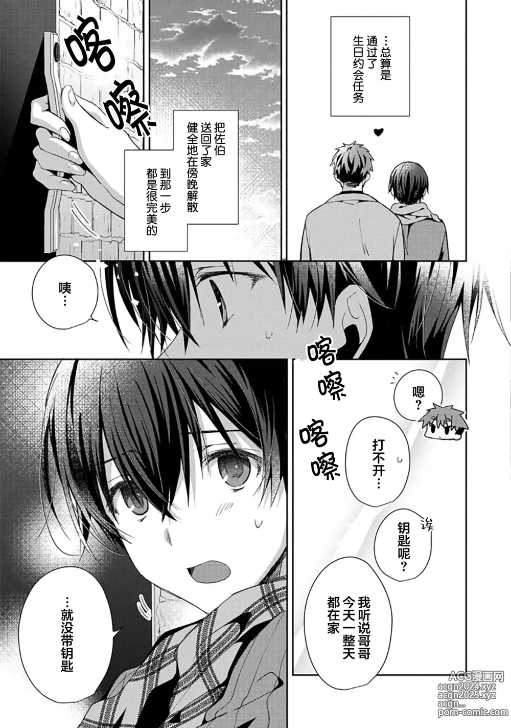 Page 113 of manga 想要交往的男友