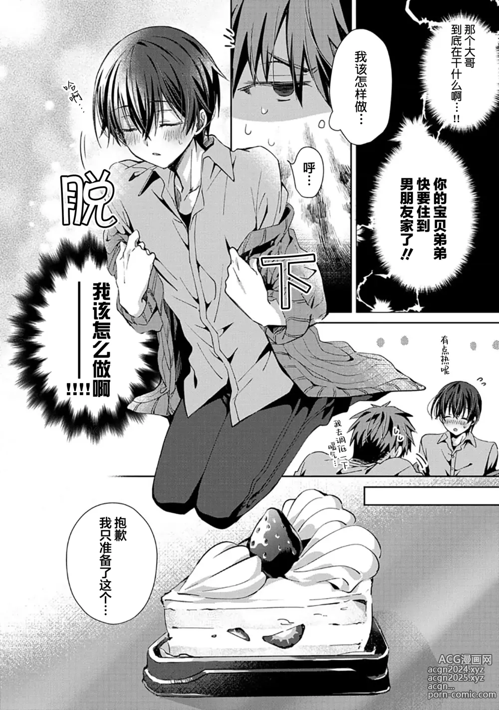 Page 114 of manga 想要交往的男友