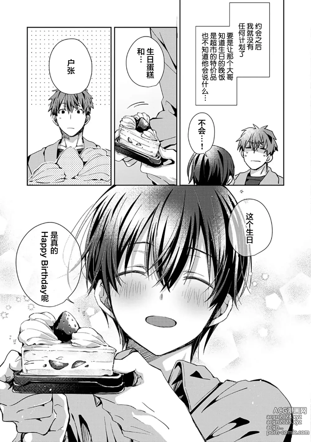 Page 115 of manga 想要交往的男友