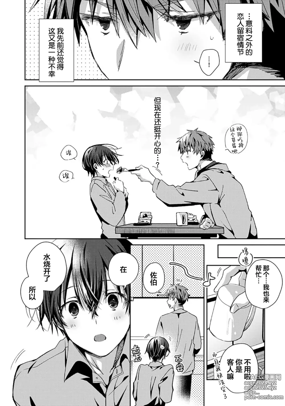 Page 116 of manga 想要交往的男友