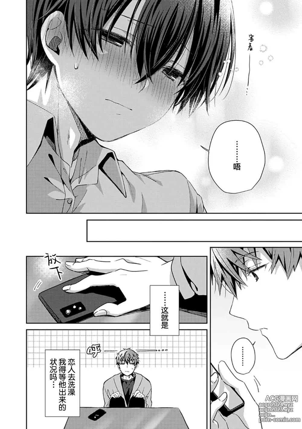 Page 118 of manga 想要交往的男友