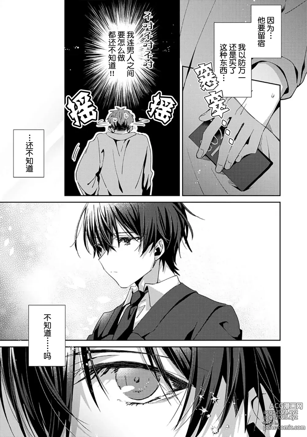 Page 119 of manga 想要交往的男友