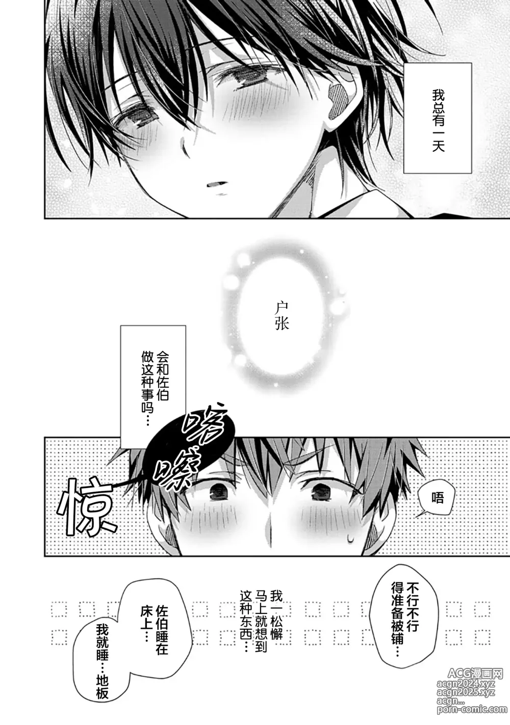 Page 120 of manga 想要交往的男友