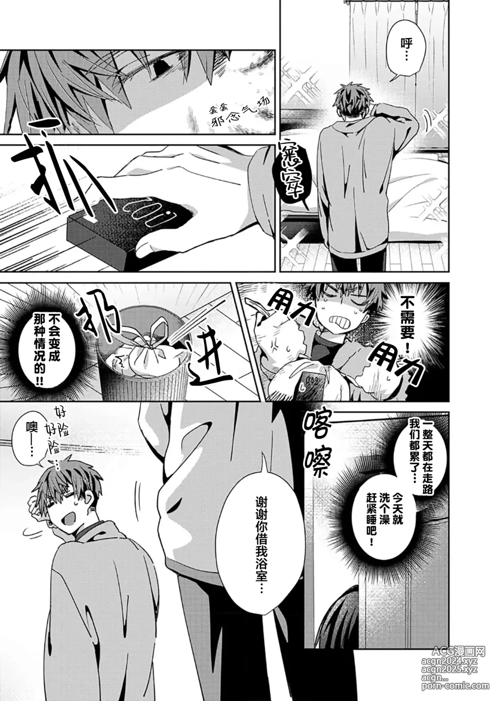 Page 121 of manga 想要交往的男友