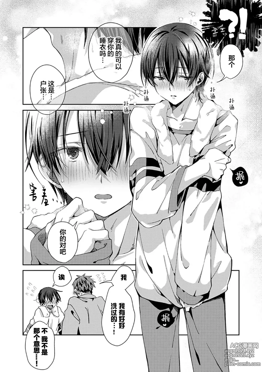 Page 122 of manga 想要交往的男友