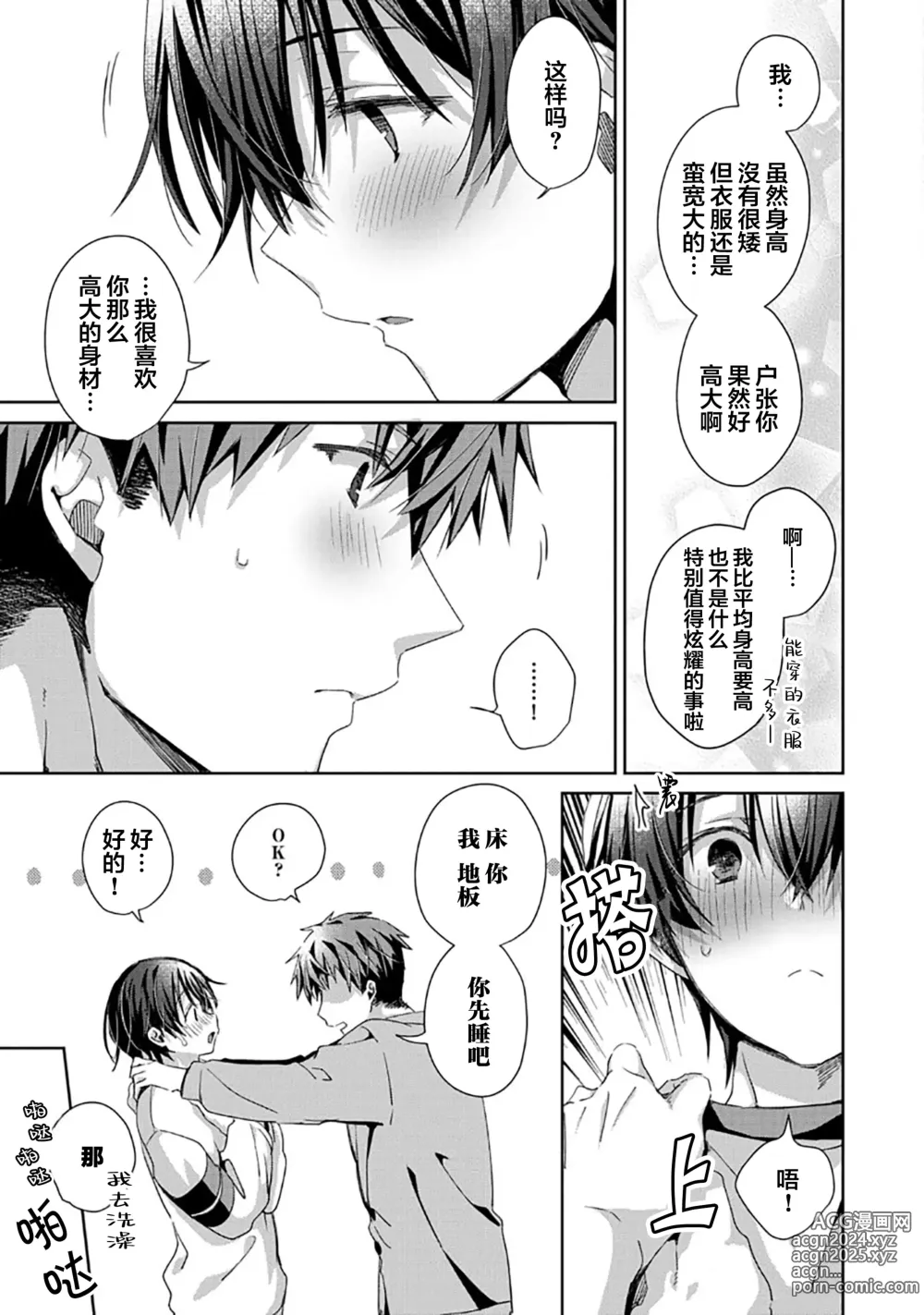 Page 123 of manga 想要交往的男友