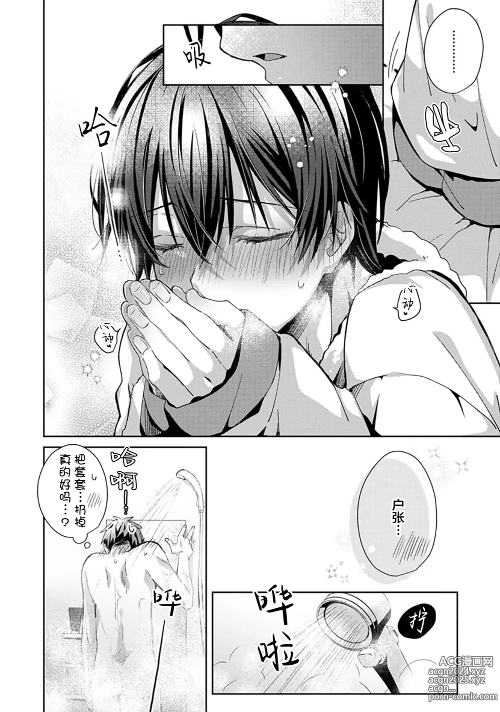 Page 124 of manga 想要交往的男友