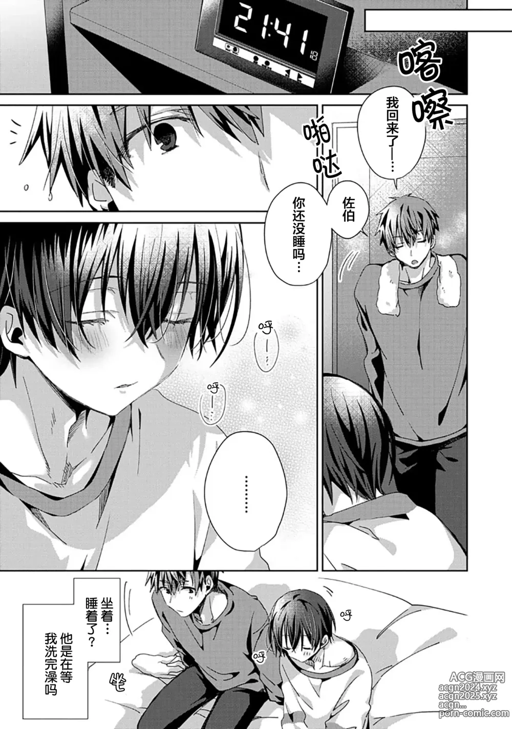 Page 125 of manga 想要交往的男友