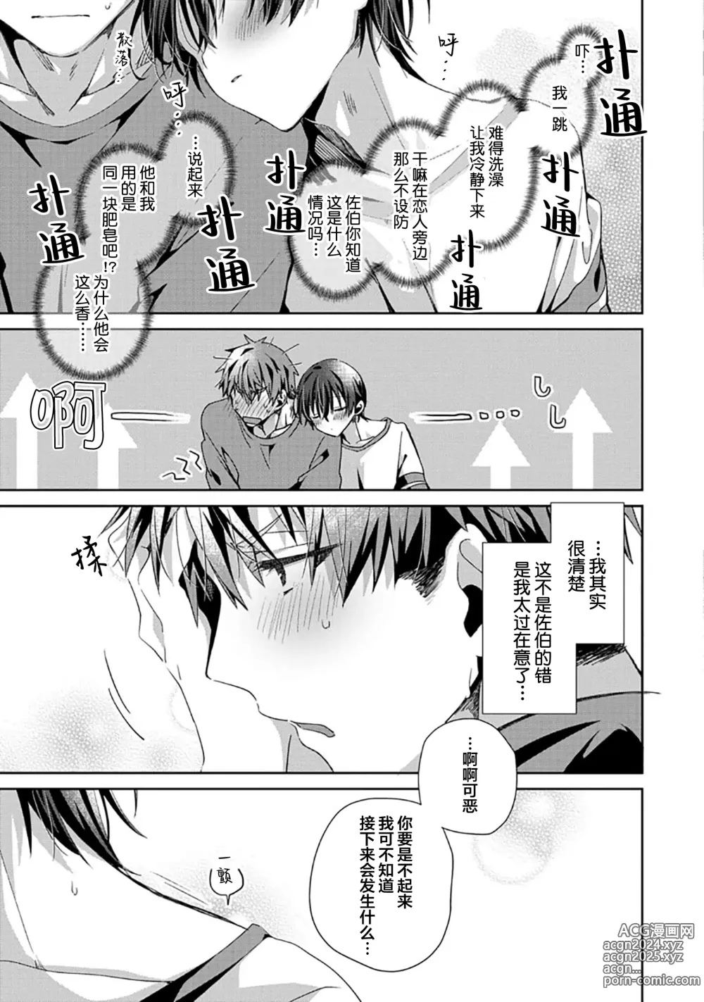 Page 127 of manga 想要交往的男友