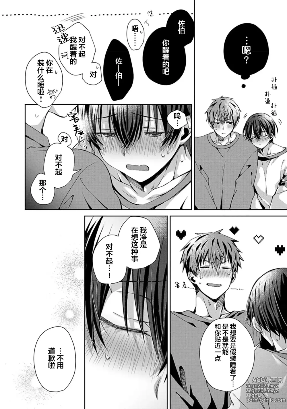 Page 128 of manga 想要交往的男友