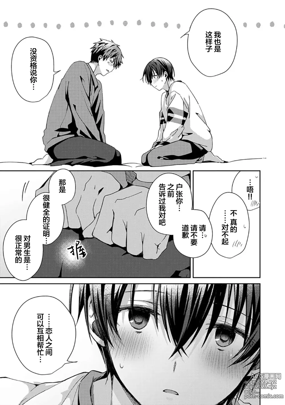 Page 129 of manga 想要交往的男友