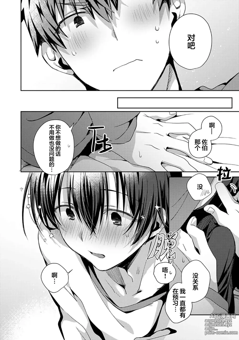 Page 130 of manga 想要交往的男友