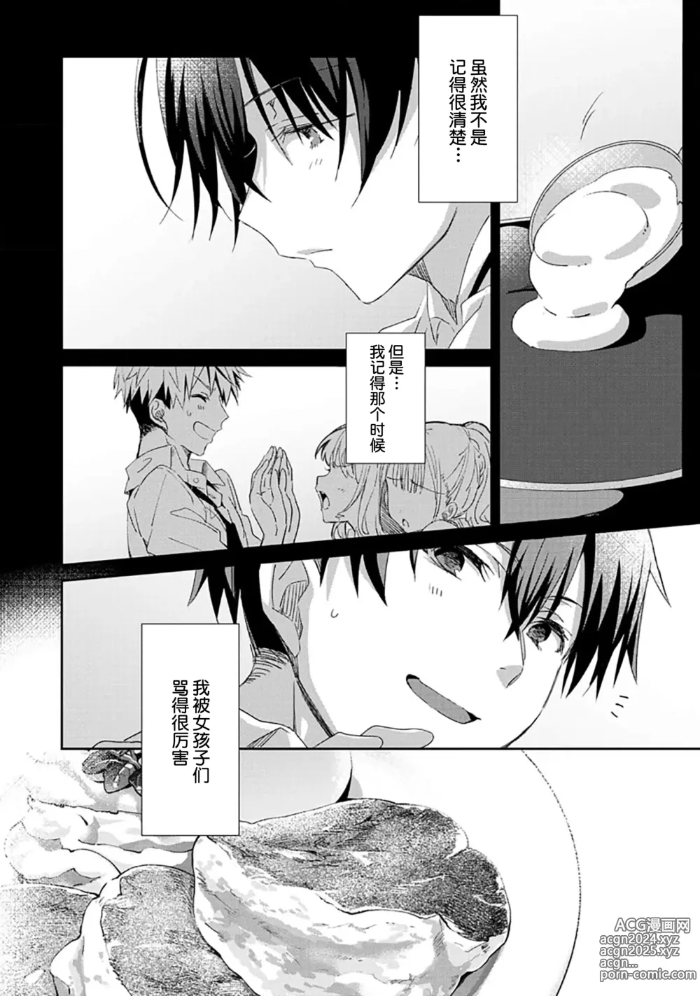 Page 14 of manga 想要交往的男友