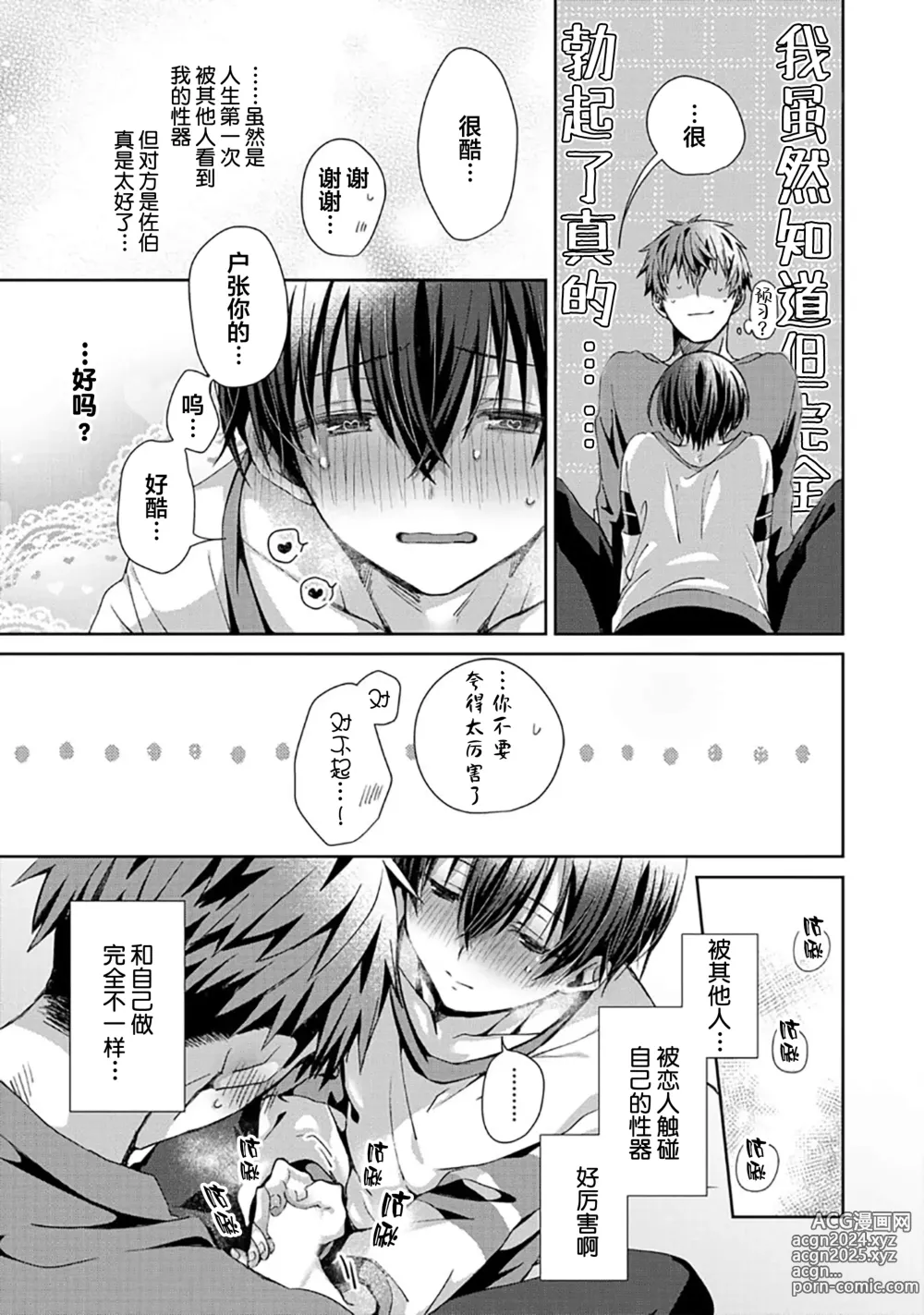 Page 131 of manga 想要交往的男友