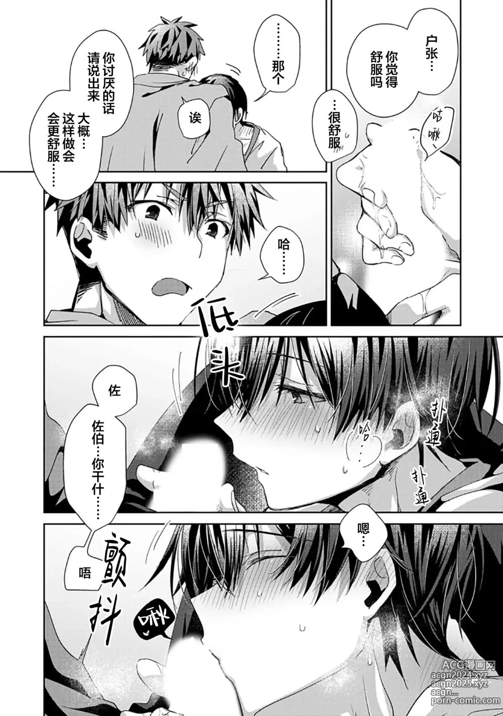 Page 132 of manga 想要交往的男友