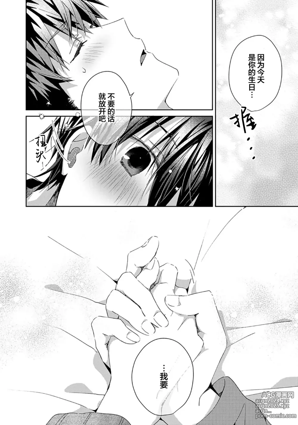 Page 138 of manga 想要交往的男友