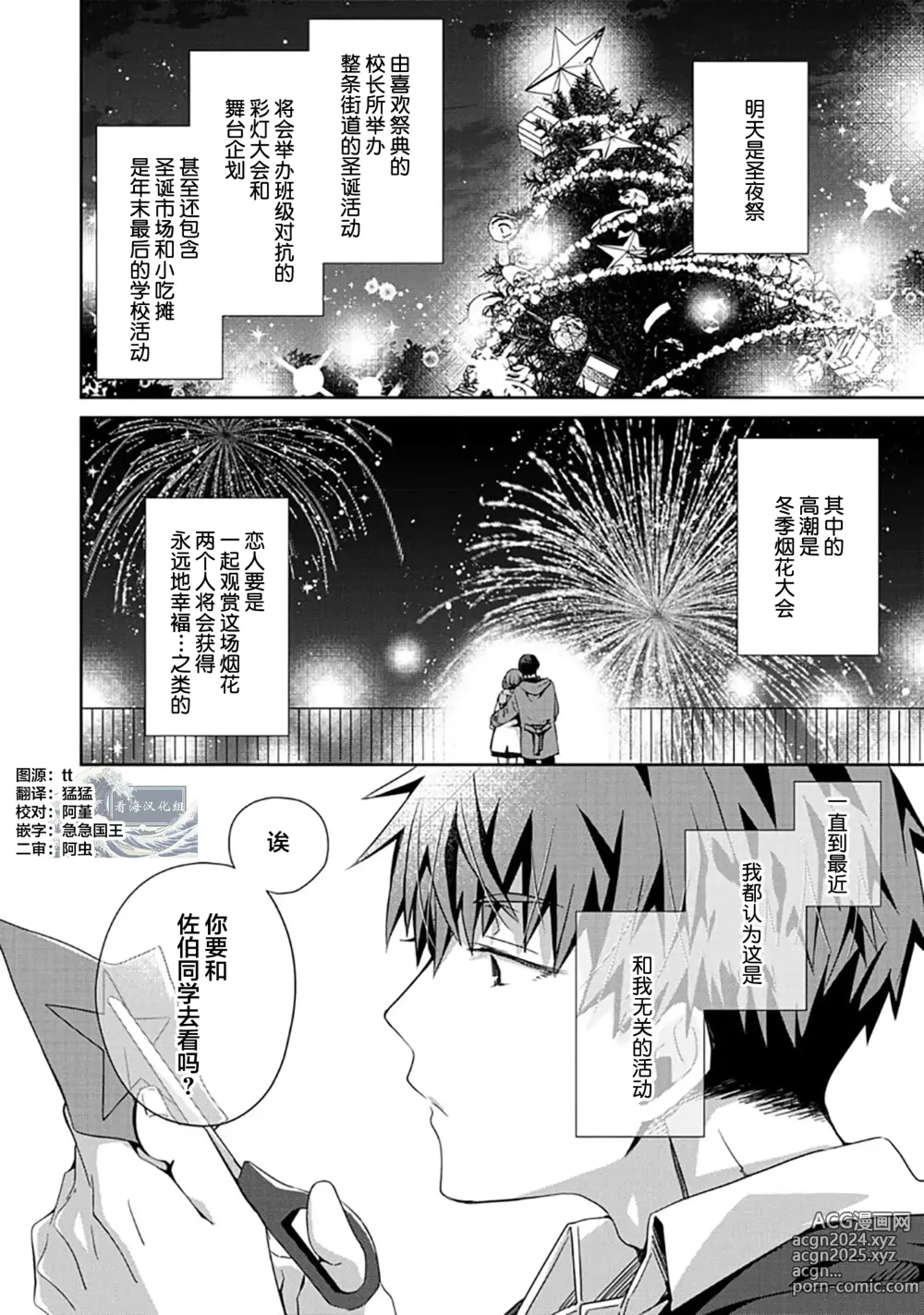 Page 140 of manga 想要交往的男友