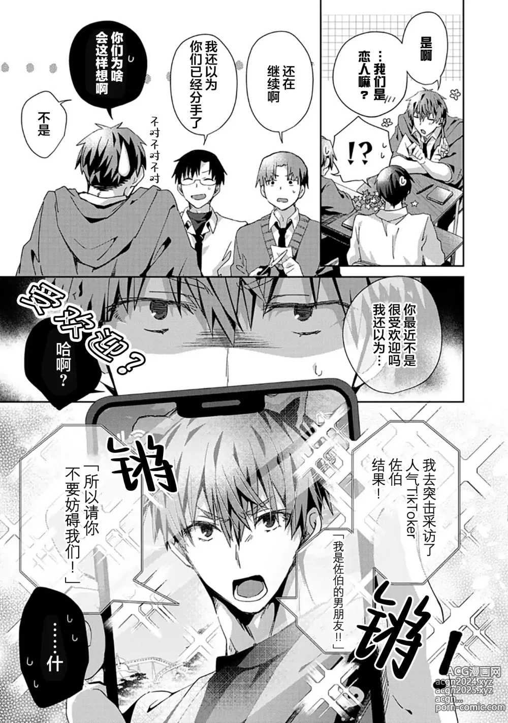 Page 141 of manga 想要交往的男友