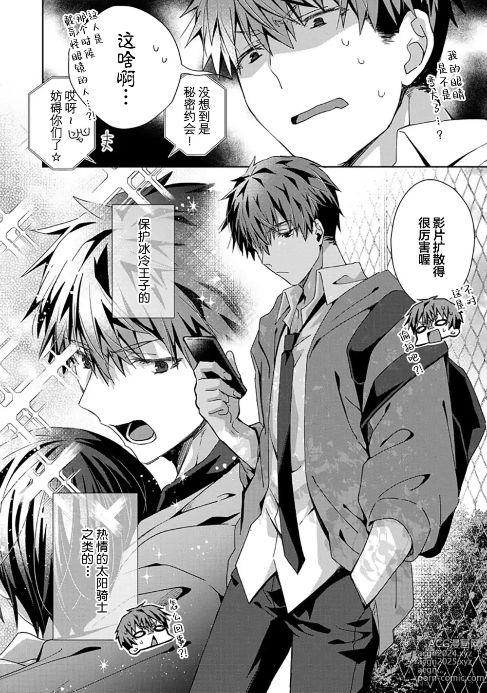 Page 142 of manga 想要交往的男友