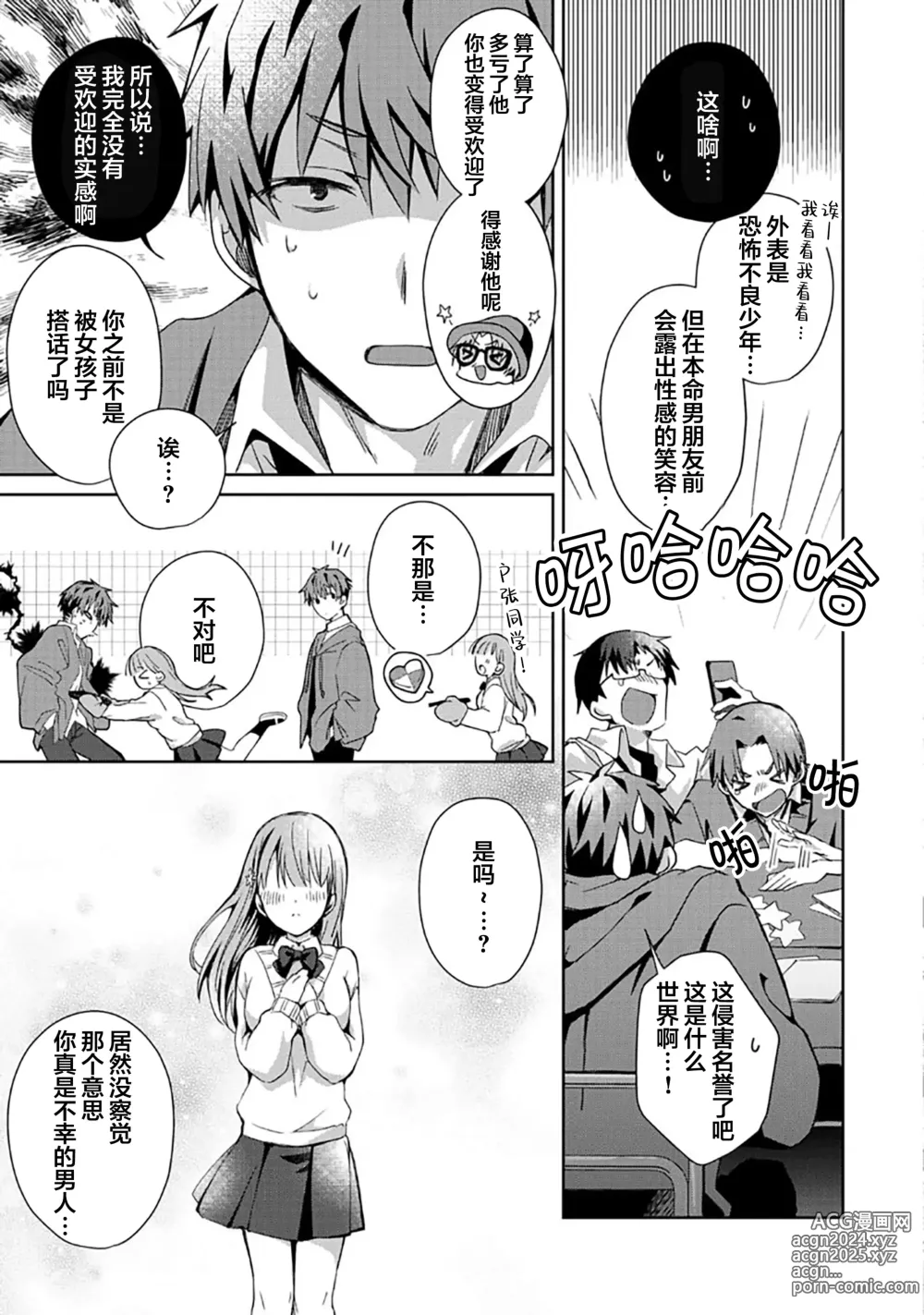 Page 143 of manga 想要交往的男友