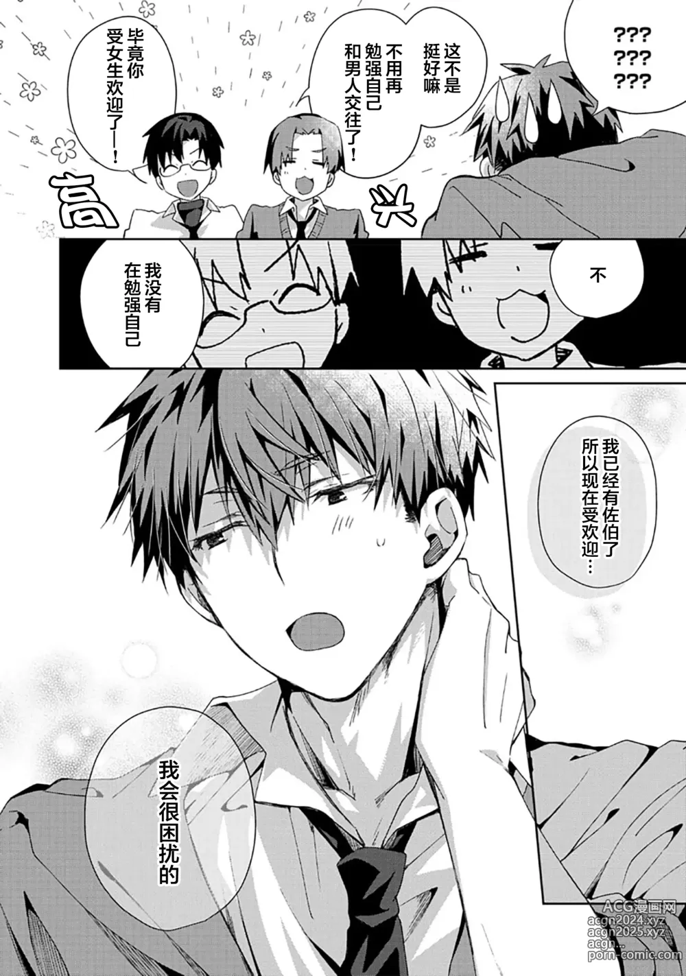 Page 144 of manga 想要交往的男友