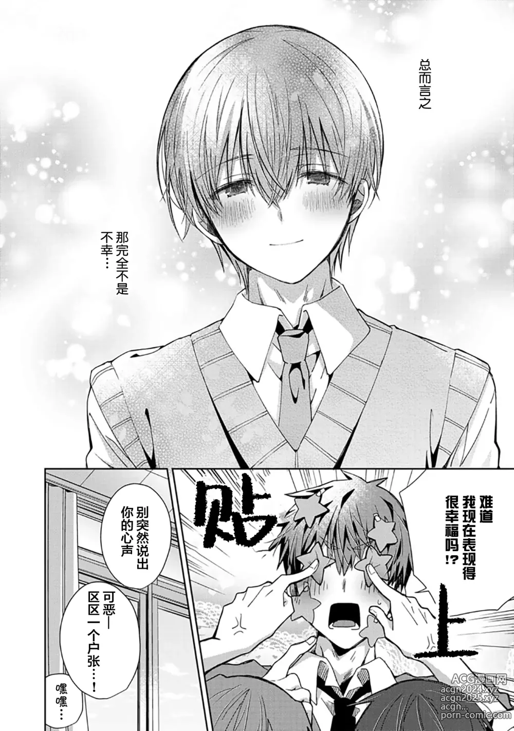 Page 146 of manga 想要交往的男友