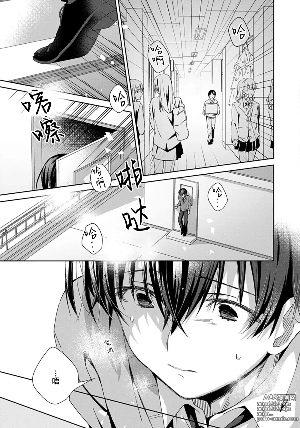 Page 147 of manga 想要交往的男友