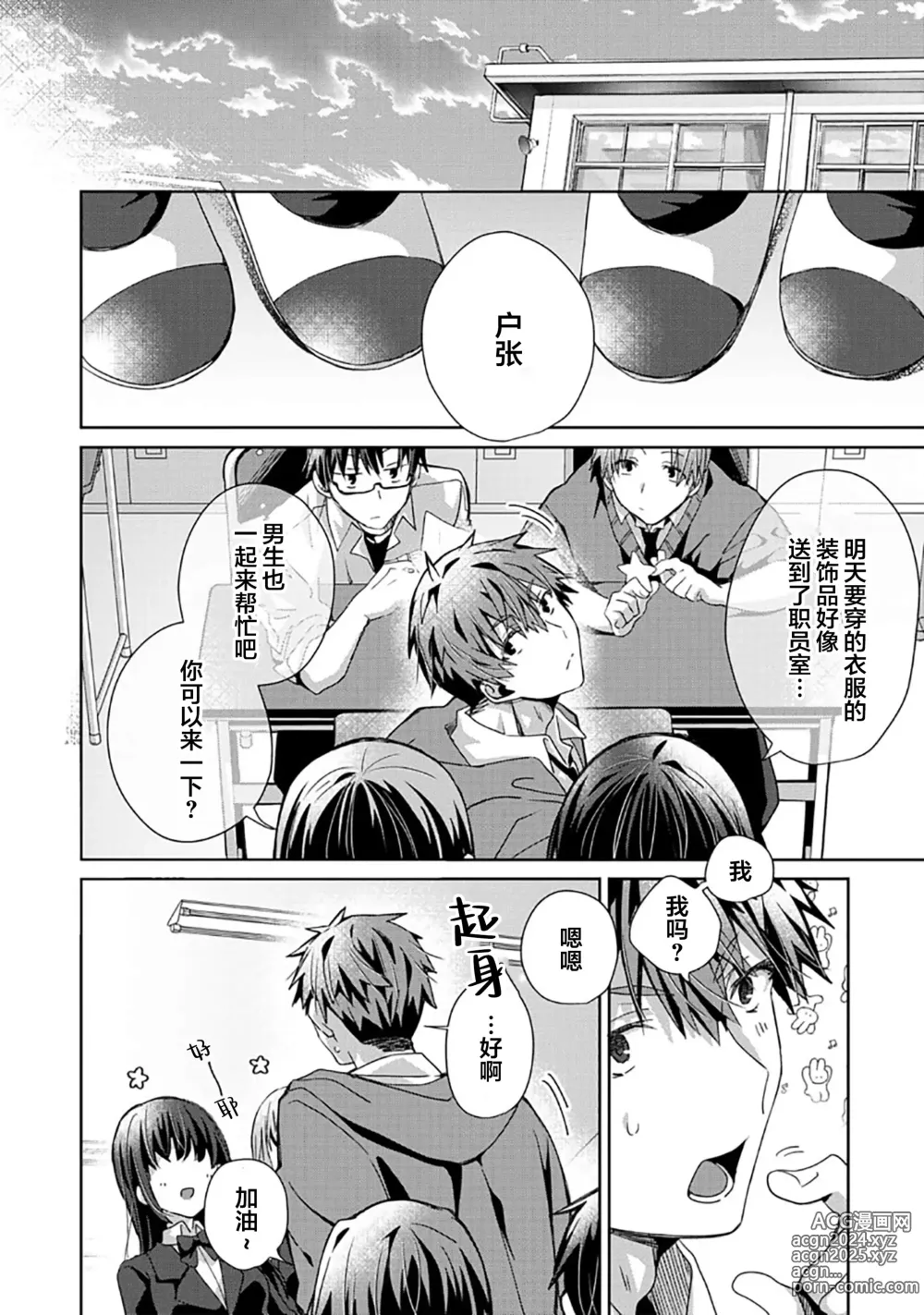 Page 148 of manga 想要交往的男友