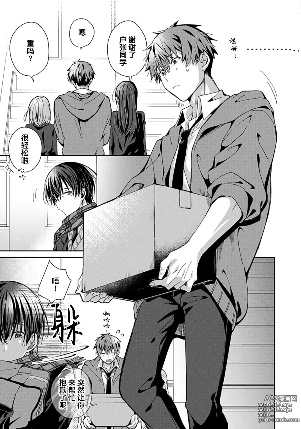 Page 149 of manga 想要交往的男友