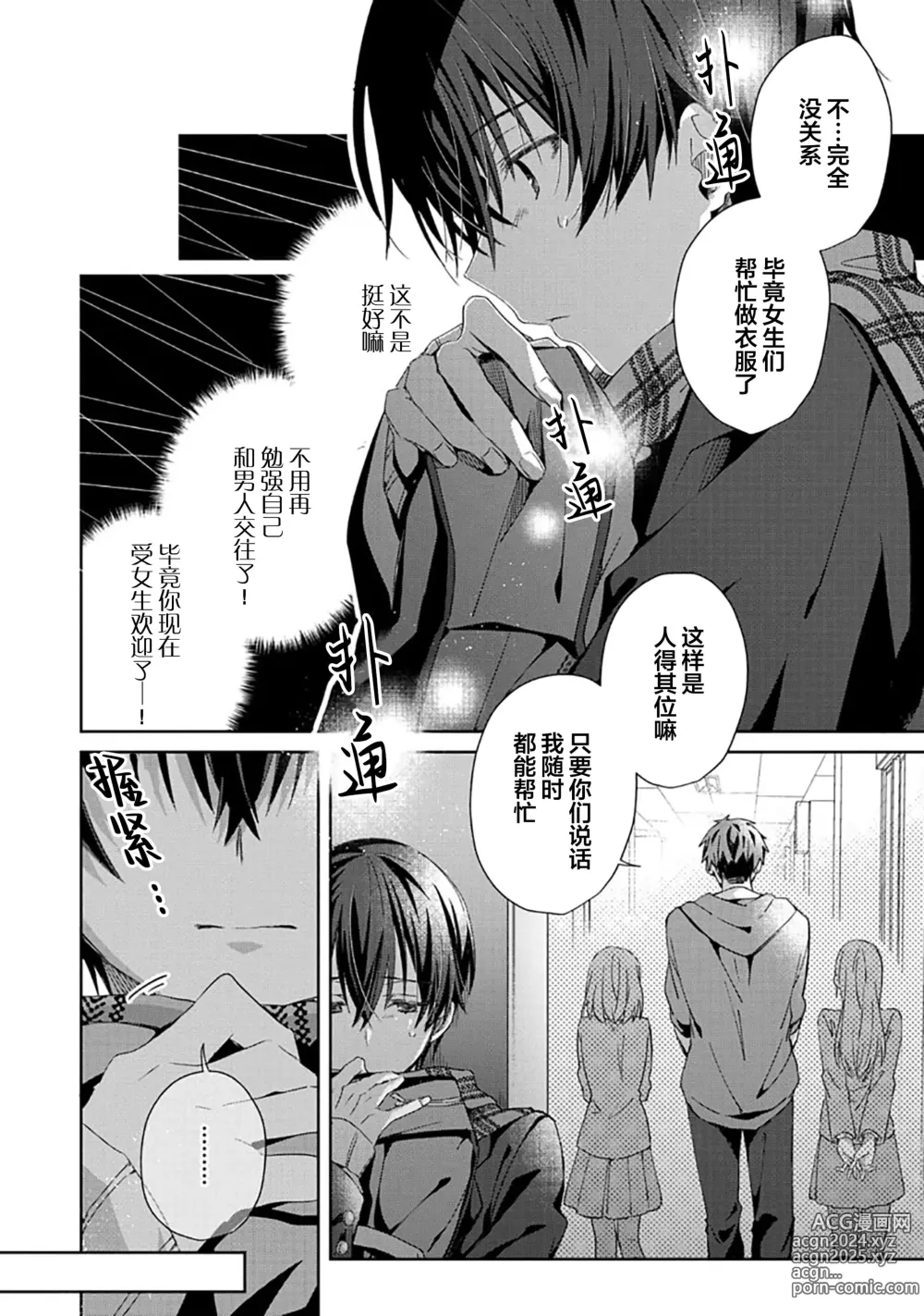 Page 150 of manga 想要交往的男友