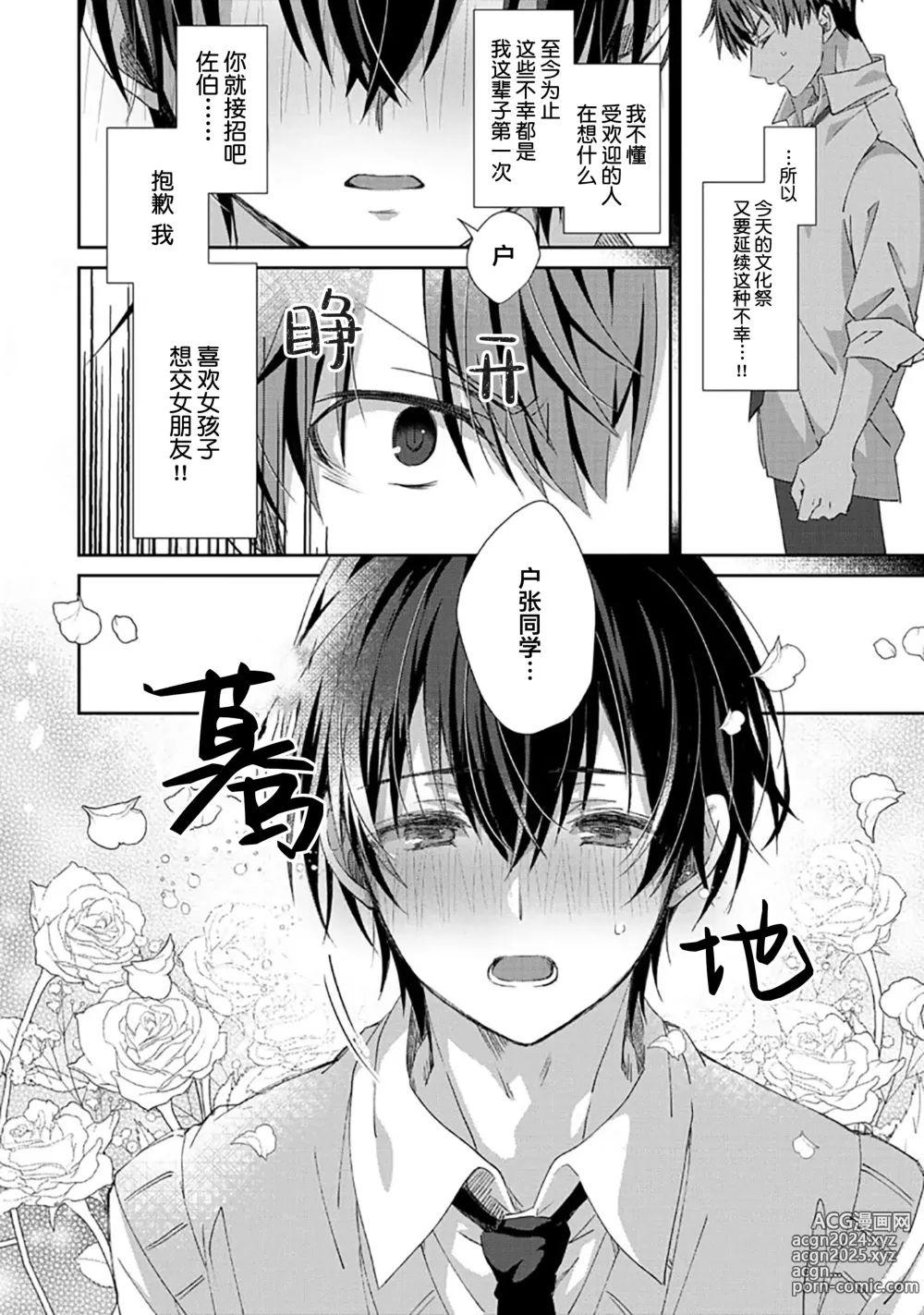 Page 16 of manga 想要交往的男友