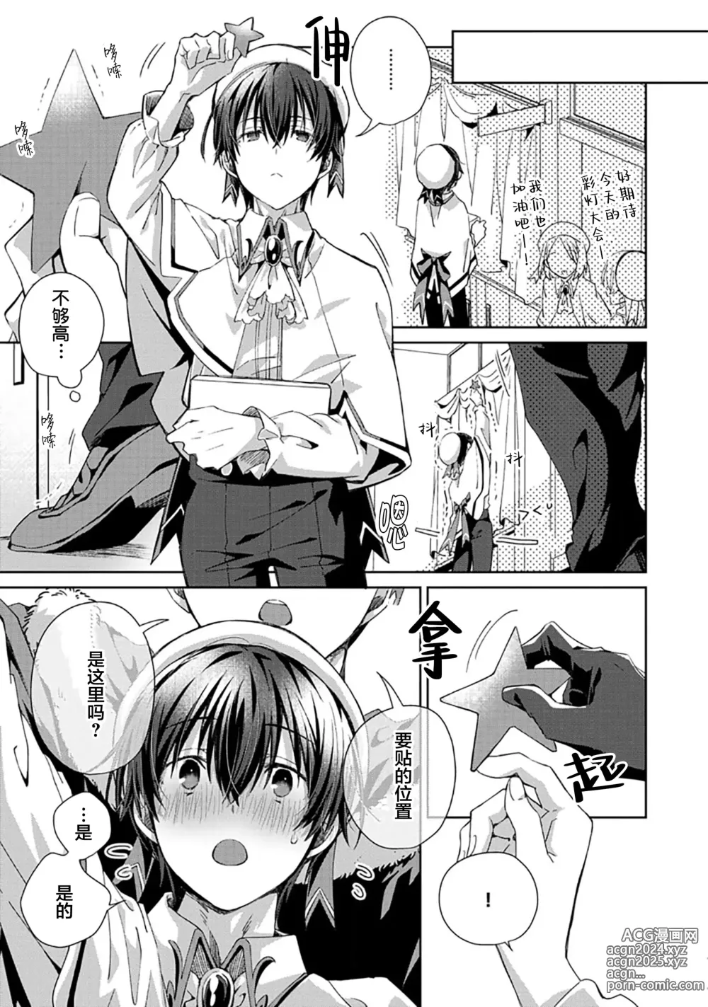 Page 151 of manga 想要交往的男友