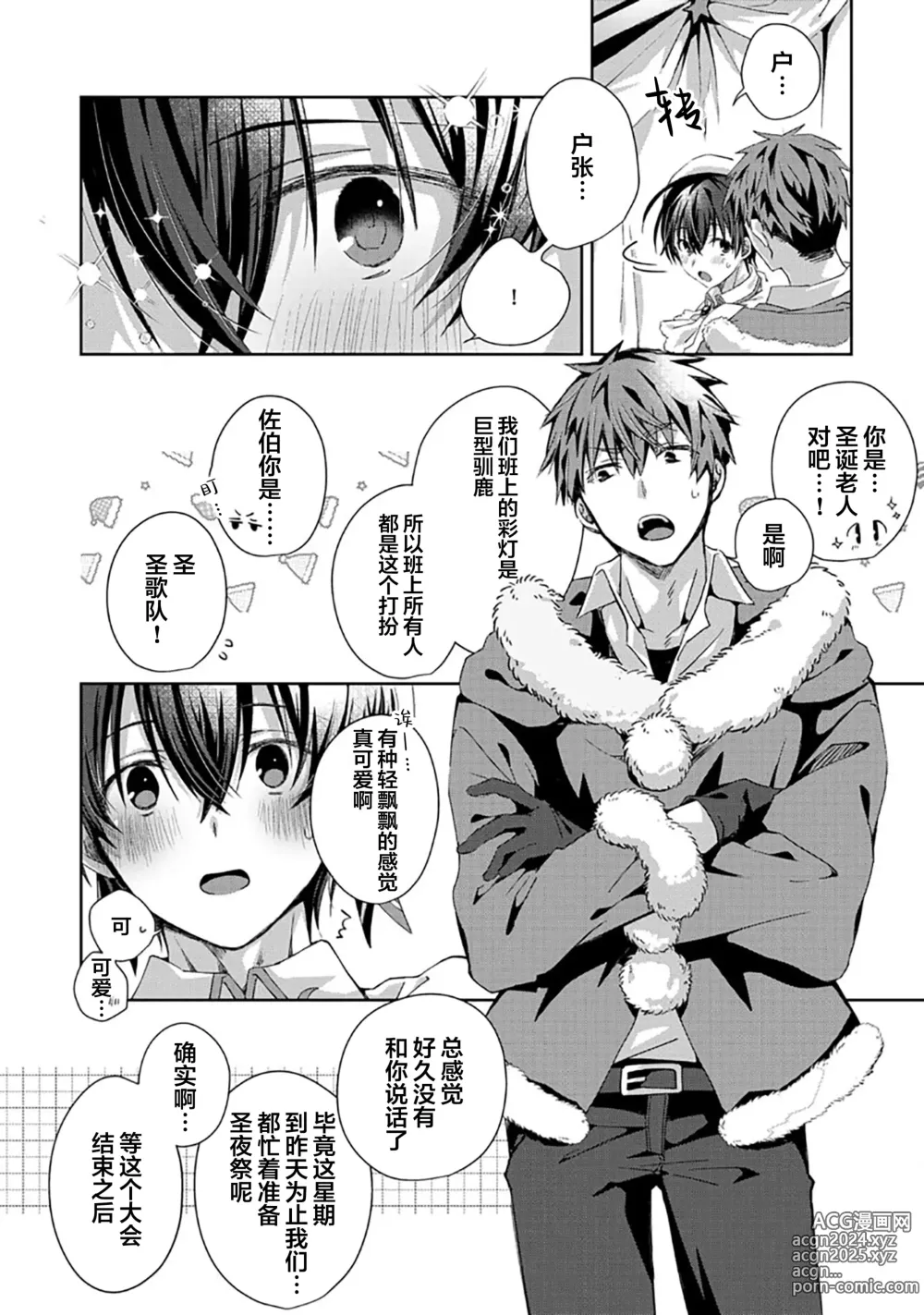 Page 152 of manga 想要交往的男友