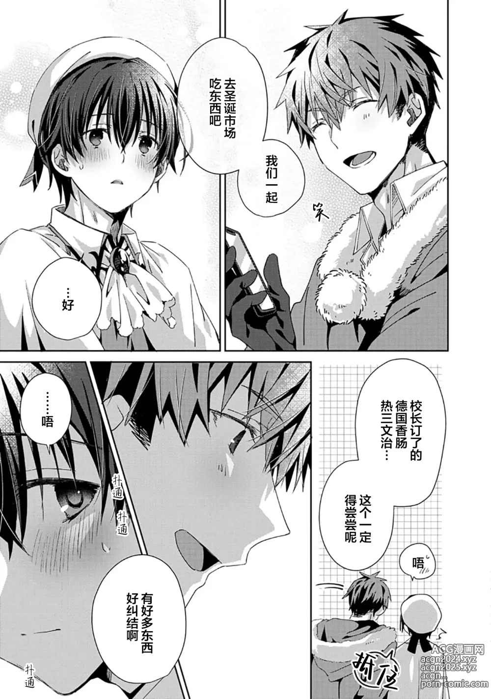 Page 153 of manga 想要交往的男友