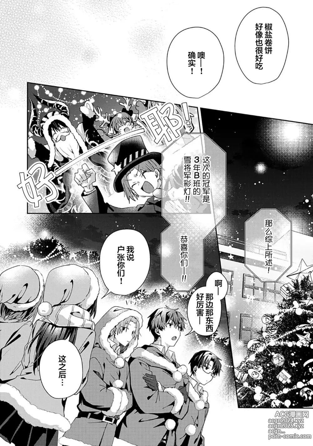 Page 154 of manga 想要交往的男友