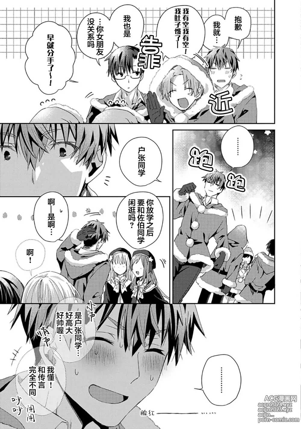 Page 155 of manga 想要交往的男友