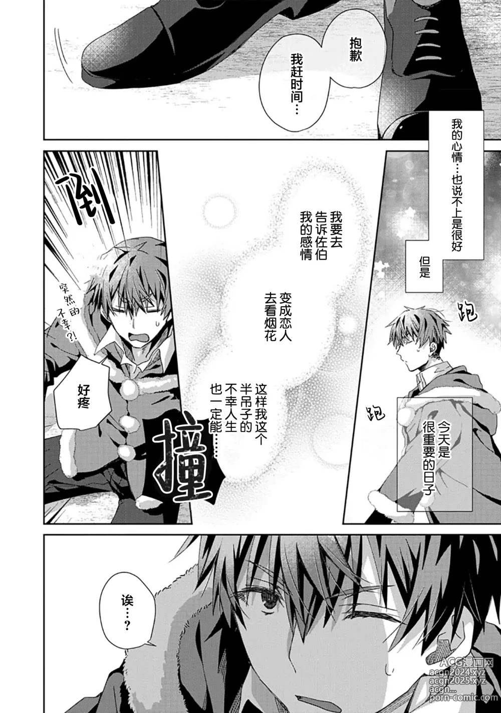 Page 156 of manga 想要交往的男友