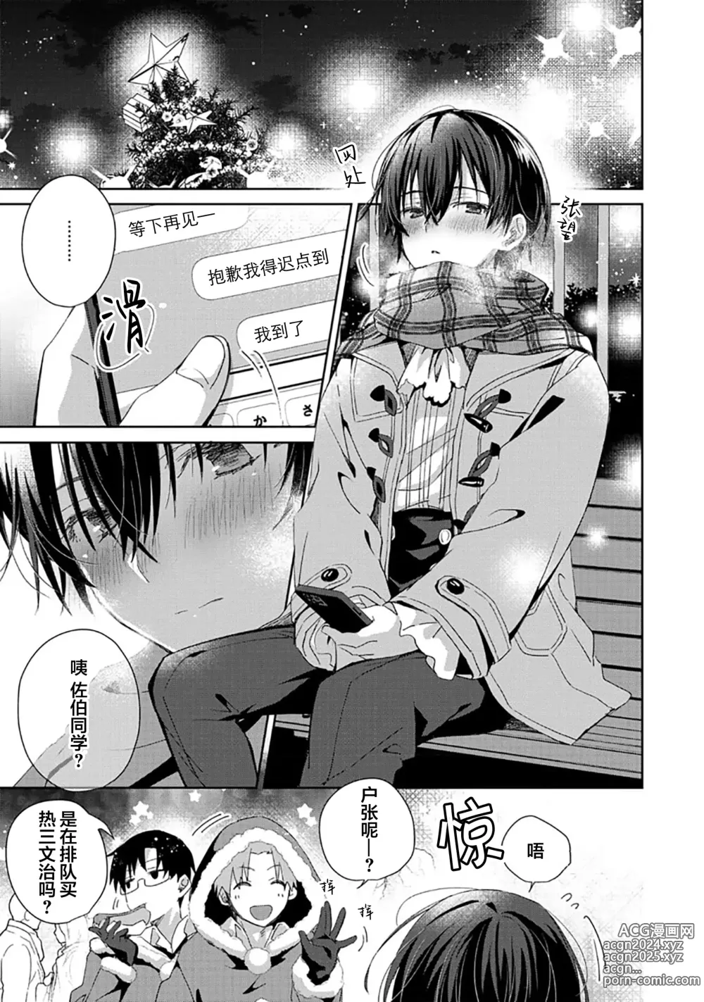 Page 157 of manga 想要交往的男友