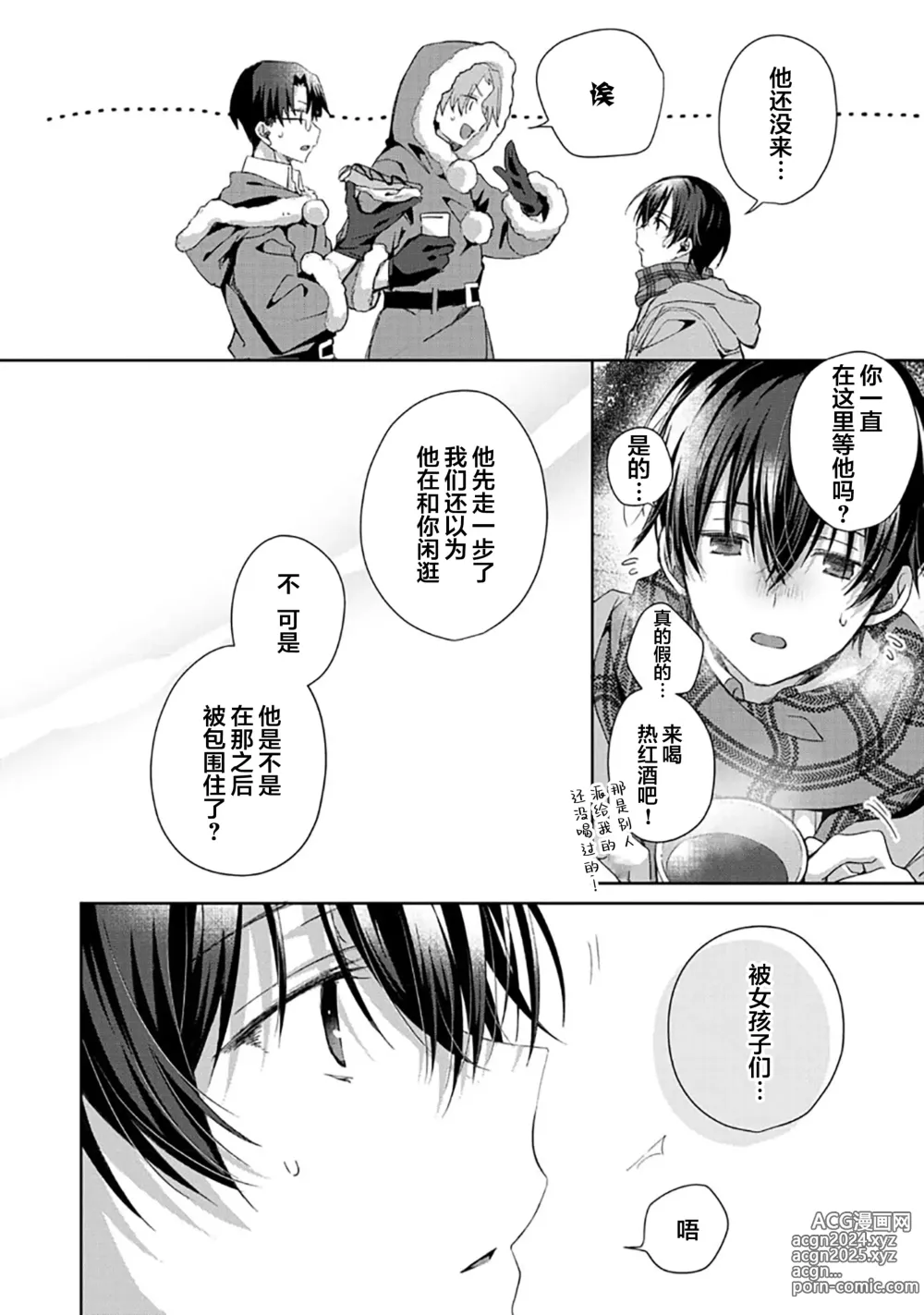 Page 158 of manga 想要交往的男友