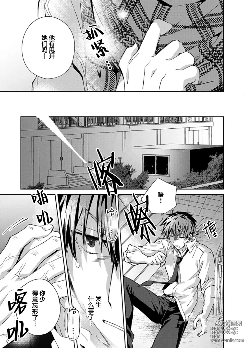 Page 159 of manga 想要交往的男友