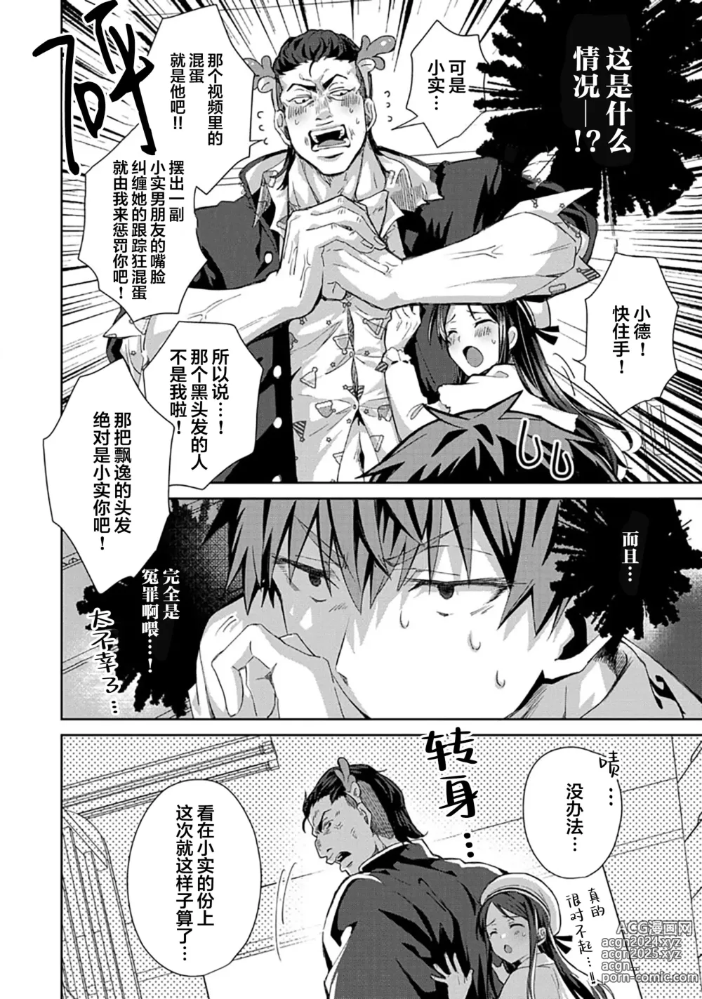 Page 160 of manga 想要交往的男友